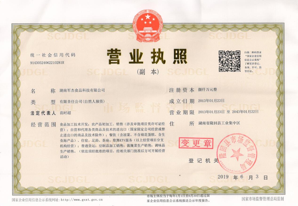 湖南軍杰辣椒,軍杰剁辣椒,湖南剁辣椒  湖南軍杰辣椒,軍杰剁辣椒,湖南剁辣椒