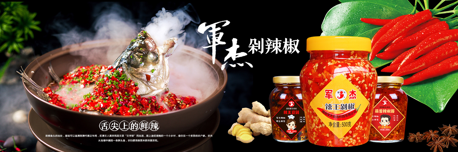 湖南辣椒_湖南剁辣椒|湖南軍杰食品科技有限公司官網(wǎng) 湖南辣椒_湖南剁辣椒|湖南軍杰食品科技有限公司官網(wǎng)