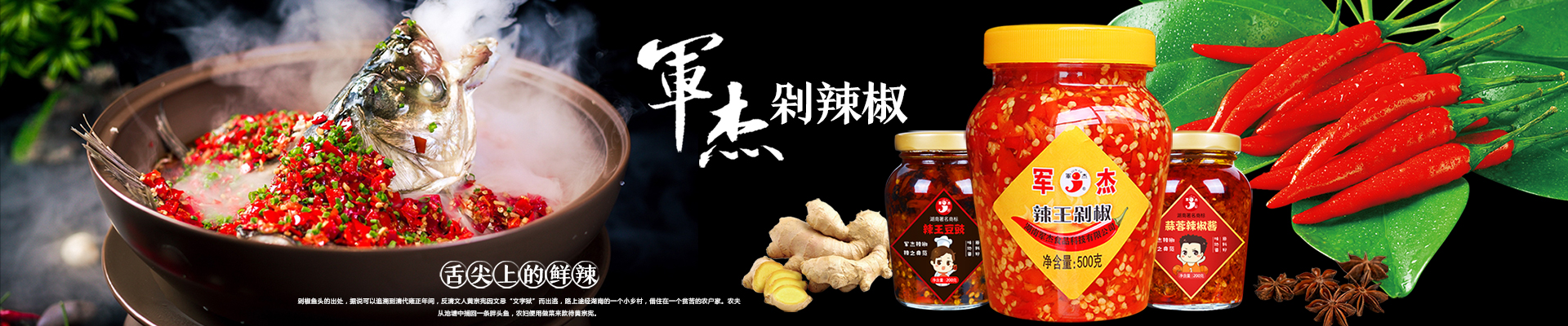 湖南辣椒_湖南剁辣椒|湖南軍杰食品科技有限公司官網(wǎng) 湖南辣椒_湖南剁辣椒|湖南軍杰食品科技有限公司官網(wǎng)
