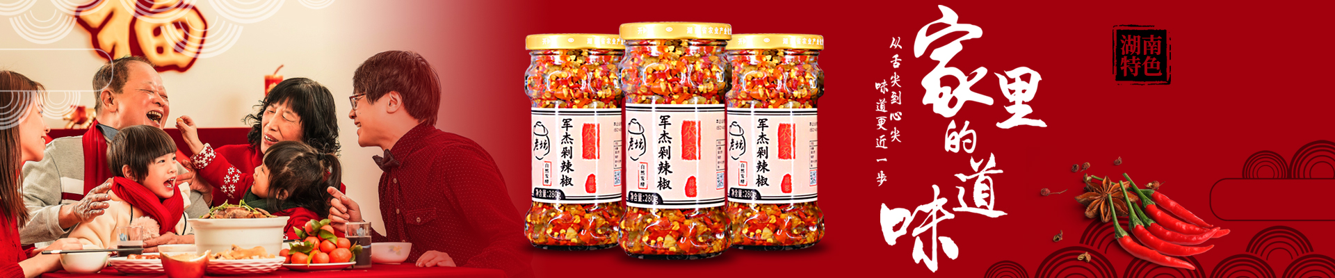 湖南辣椒_湖南剁辣椒|湖南軍杰食品科技有限公司官網(wǎng) 湖南辣椒_湖南剁辣椒|湖南軍杰食品科技有限公司官網(wǎng)