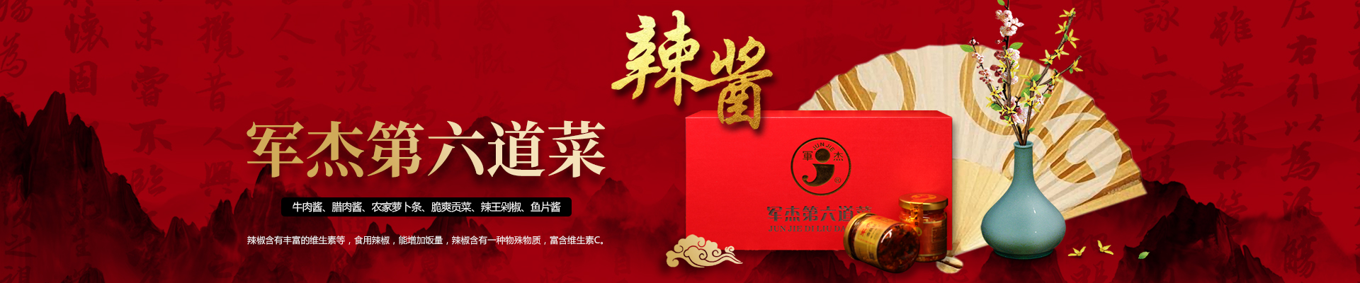 湖南辣椒_湖南剁辣椒|湖南軍杰食品科技有限公司官網(wǎng) 湖南辣椒_湖南剁辣椒|湖南軍杰食品科技有限公司官網(wǎng)